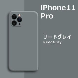 アイフォーン(iPhone)のiPhone11Pro シリコンケース リードグレイ(iPhoneケース)