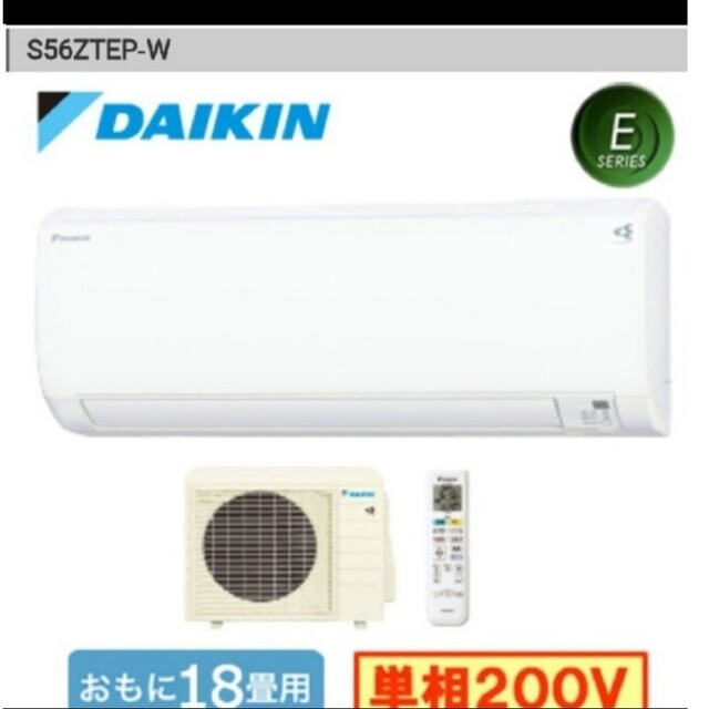 DAIKIN(ダイキン)のダイキンルームエアコン18畳用Eシリーズ スマホ/家電/カメラの冷暖房/空調(エアコン)の商品写真