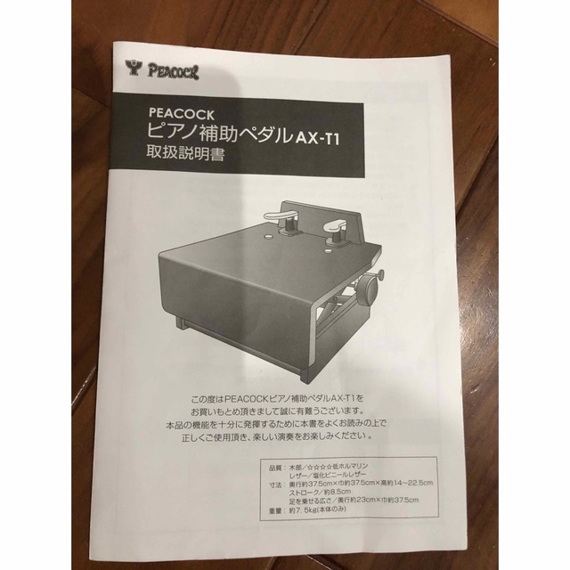 吉澤　ピアノ補助ペダル peacock AX-T1　ブラック 楽器の鍵盤楽器(その他)の商品写真