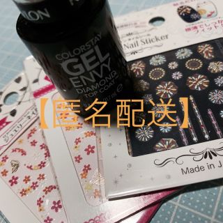 レブロン(REVLON)の【匿名配送】レブロン REVLON ジェル エンビー ダイヤモンド トップコート(ネイルトップコート/ベースコート)