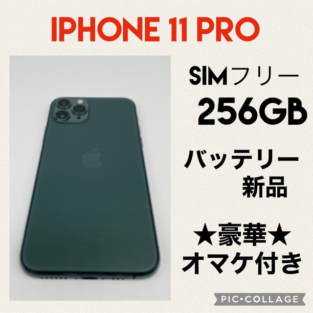 iPhone11 Pro 256GB SIMフリー バッテリー新品 100％の保証 30240円 sk