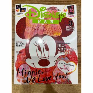 Disney FAN (ディズニーファン) 2023年 03月号(その他)