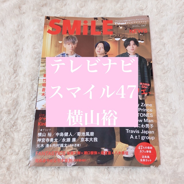 関ジャニ∞(カンジャニエイト)の【匿名配送】関ジャニ∞ 横山裕 ＊ 雑誌 切り抜き エンタメ/ホビーの雑誌(アート/エンタメ/ホビー)の商品写真