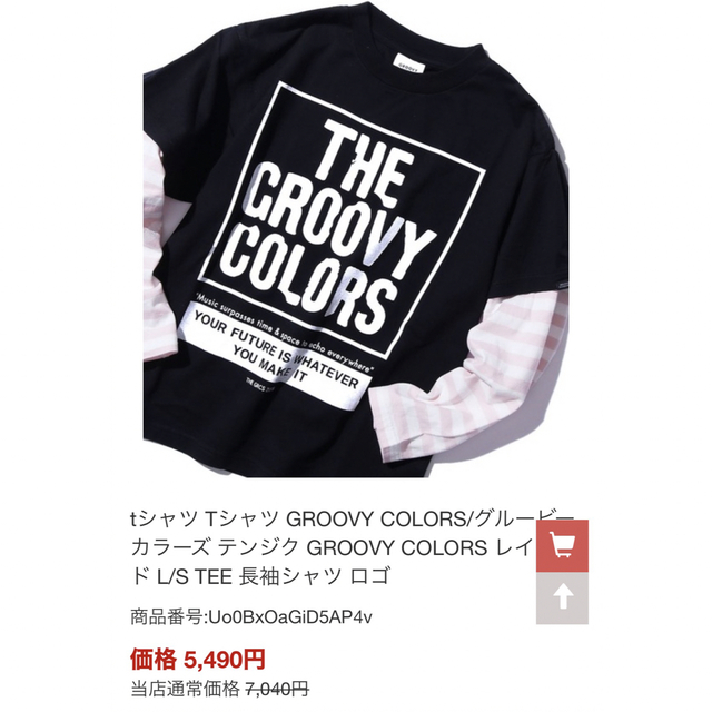 Groovy Colors(グルービーカラーズ)のgroovy colors グルービーカラーズ　子ども服 キッズ/ベビー/マタニティのキッズ服男の子用(90cm~)(Tシャツ/カットソー)の商品写真