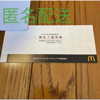 マクドナルド(マクドナルド)のマクドナルド株主優待券  1冊(レストラン/食事券)