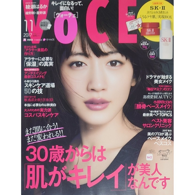 講談社(コウダンシャ)の【VOCE】2017年 11月号 雑誌 ※付録は全て無し エンタメ/ホビーの雑誌(美容)の商品写真