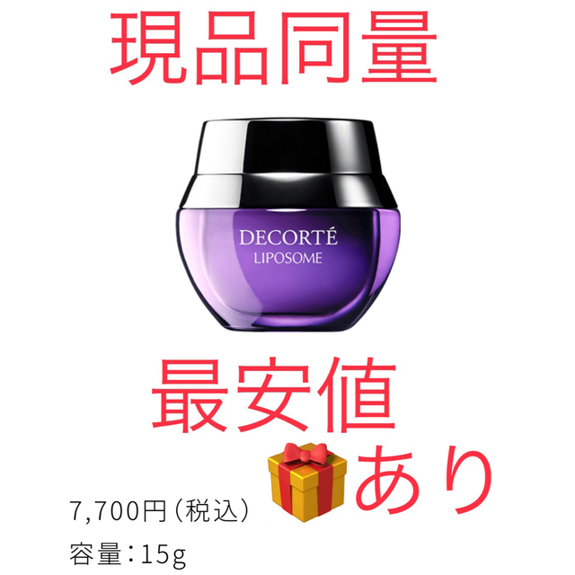 現品同量 最安値 モイスチュア リポソーム アイクリーム | フリマアプリ ラクマ 最安値 現品同量 コスメデコルテ モイスチュア リポソーム クリーム