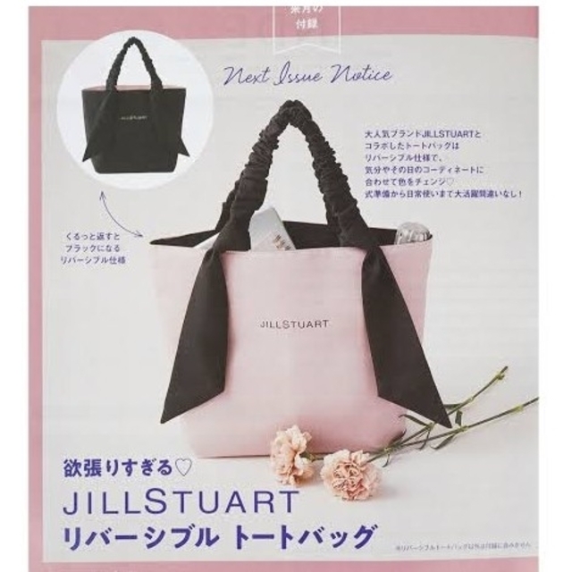 JILLSTUART(ジルスチュアート)の♥新品未使用♥ゼクシィ   ジルスチュアート  リバーシブル   トートバッグ レディースのバッグ(トートバッグ)の商品写真