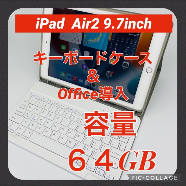 iPad Air2 セルラーモデル 64GB Office導入＆オマケ付き