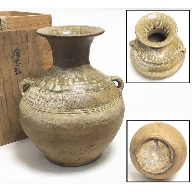 平安時代早期 自然釉がかかった須恵器 双耳壷 伝世品焼物 箱付 WWTT005 売れ筋新商品 51.0%OFF