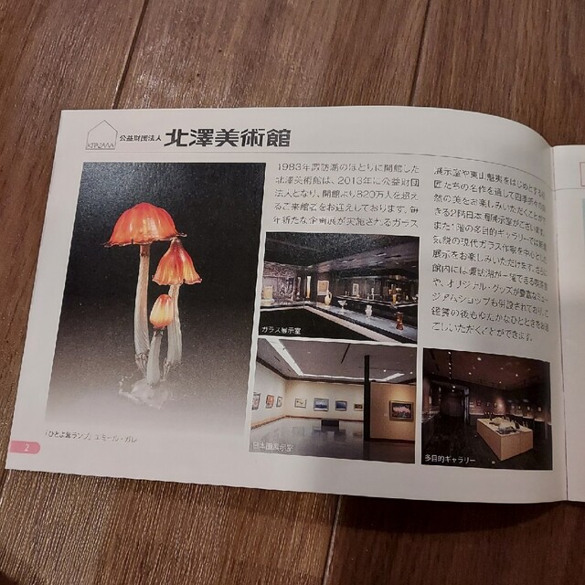 北澤美術館 招待券5枚 チケットの施設利用券(美術館/博物館)の商品写真