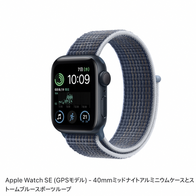 Apple Watch SE2 第2世代 40mm ミッドナイト スポーツループ