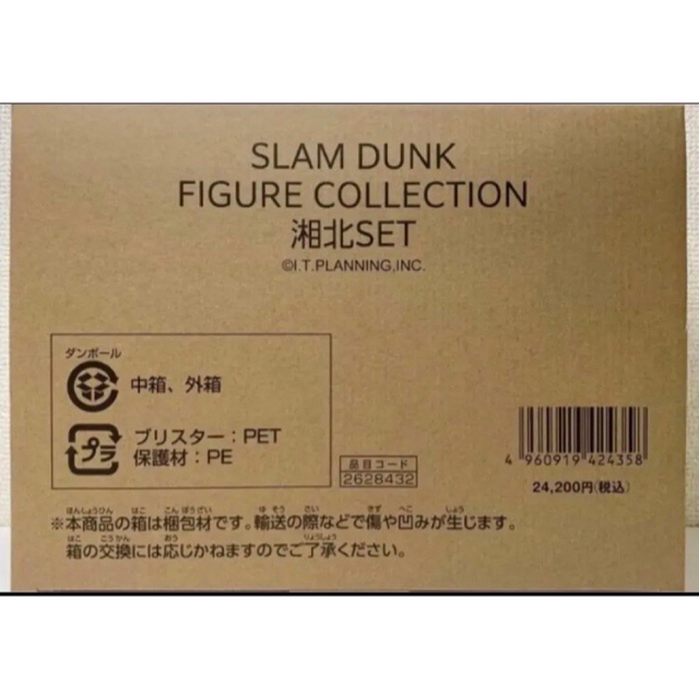 スラムダンク湘北セット フィギュア 【現金特価】 www.transportesleiva.cl