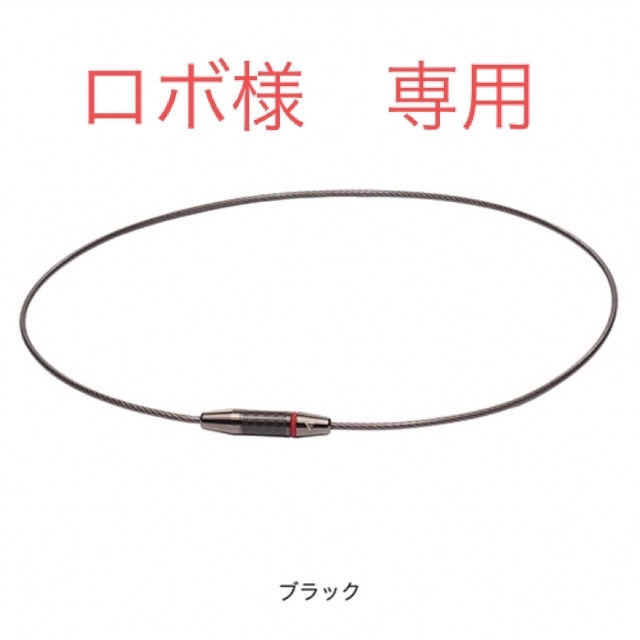 ファイテン RAKUWAネックワイヤー EXTREME カーボンの通販 by nico's