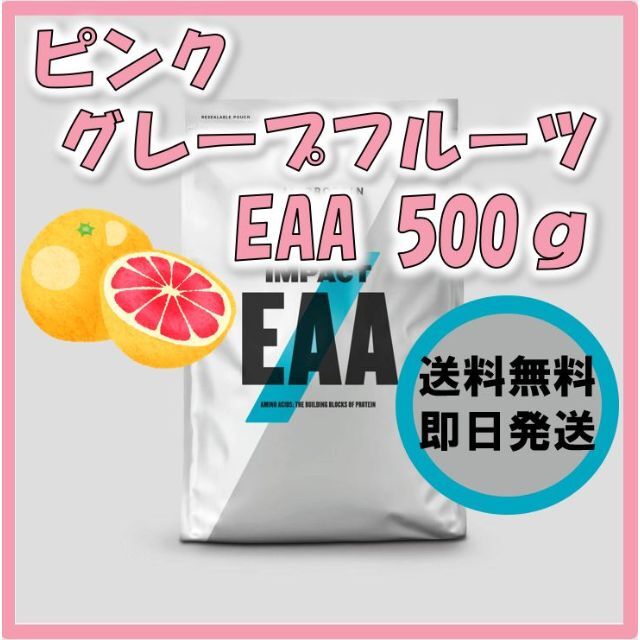 MYPROTEIN - マイプロテイン EAA 500g ピンクグレープフルーツの通販