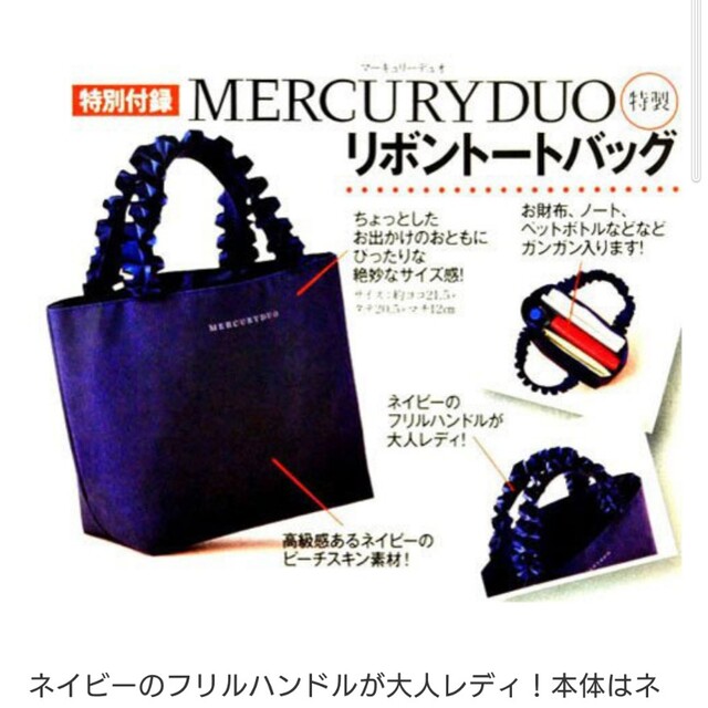 MERCURYDUO(マーキュリーデュオ)の【あささま専用２セット】162 163 【即購入不可】 美人百花 1月号 付録 レディースのバッグ(トートバッグ)の商品写真