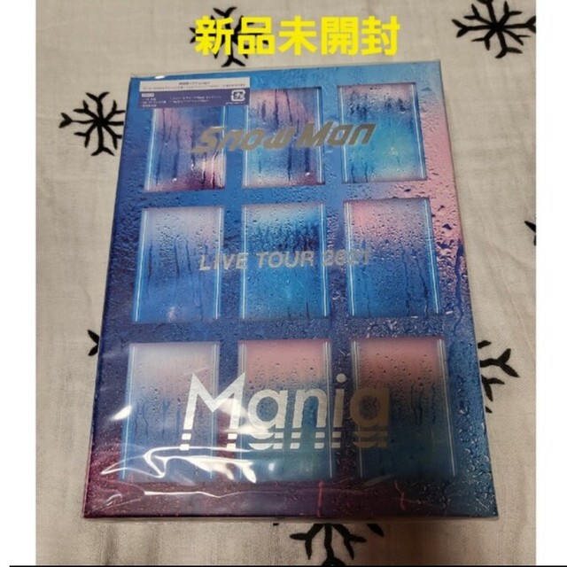 上等 SnowMan LIVETOUR2021 Mania初回盤DVD 未開封 simsdm.itny.ac.id