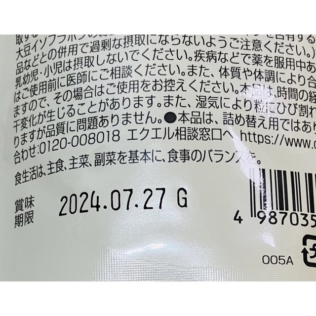 【新品未開封】エクエルパウチ 120粒 3袋セット（エクエル パウチ） 1