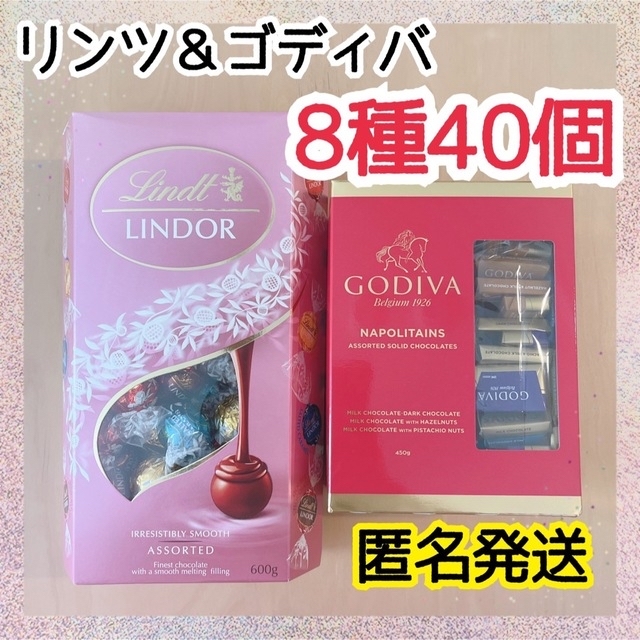 Lindt(リンツ)の【匿名発送】リンツ ゴディバ 8種 40個 リンドール ピンク チョコレート 1 食品/飲料/酒の食品(菓子/デザート)の商品写真