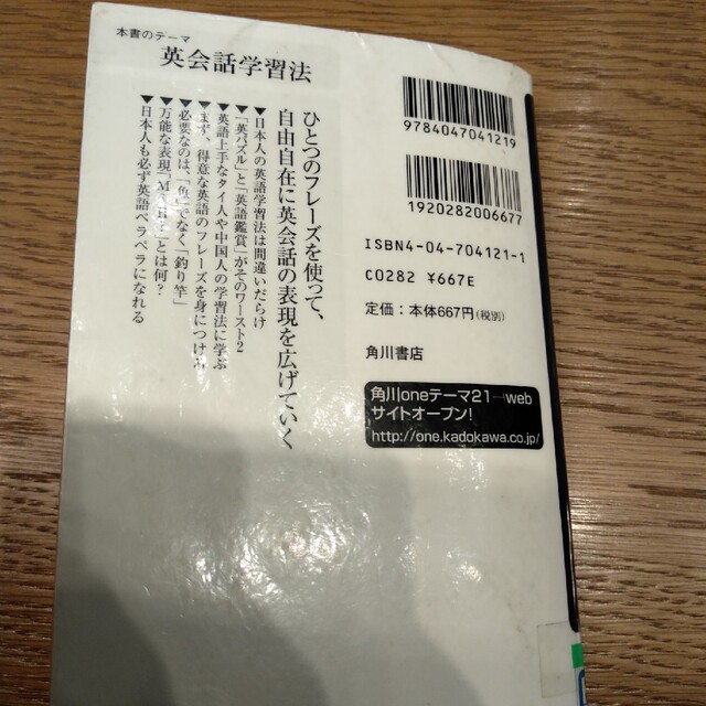 国際人の英会話学習法 フランス人もロシア人も中国人もこの方法で話せるよう エンタメ/ホビーの本(語学/参考書)の商品写真