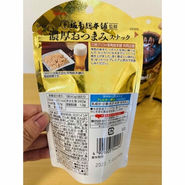 【ゆかり80枚 ゆかり濃厚スナック5袋セット】【 匿名配送】 当店の記念日 専用