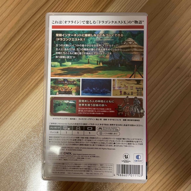 SQUARE ENIX(スクウェアエニックス)のドラゴンクエストX　目覚めし五つの種族　オフライン Switch エンタメ/ホビーのゲームソフト/ゲーム機本体(家庭用ゲームソフト)の商品写真