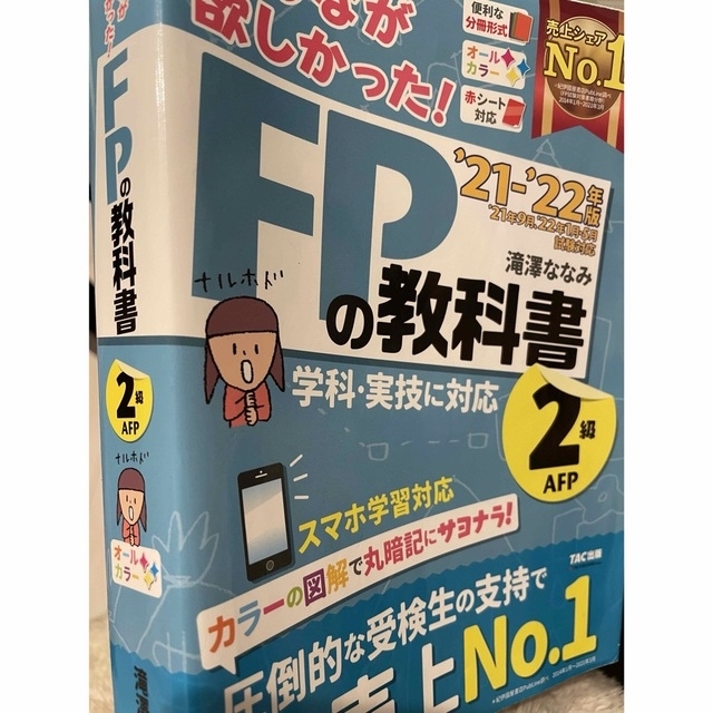 FP2級参考書　試験問題　まとめセット エンタメ/ホビーの本(資格/検定)の商品写真