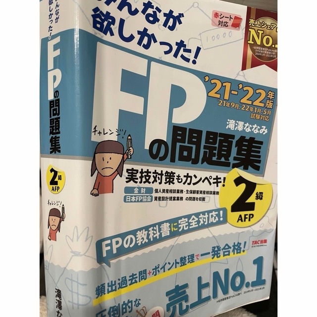 FP2級参考書　試験問題　まとめセット エンタメ/ホビーの本(資格/検定)の商品写真