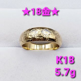 ★美品★ 18金イエローゴールドリング 5.7g ☆送料無料☆(リング(指輪))