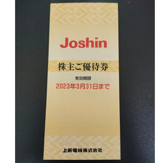 上新　Joshin　株主優待券 チケットの優待券/割引券(ショッピング)の商品写真