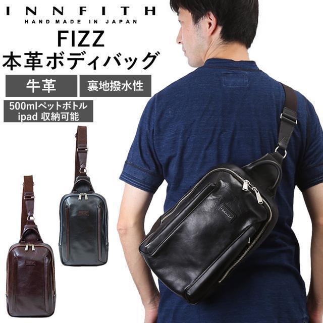 INNFITH FIZZ 本革ボディバッグ