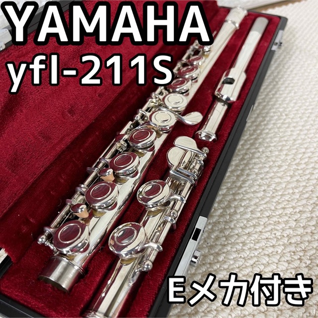 超爆安 良品 YAMAHA ヤマハ YFL 211 フルート Eメカ付き asakusa.sub.jp