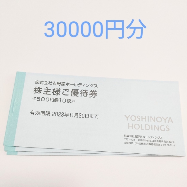 吉野家 株主優待券 30000円分 日本未入荷 noxcapital.de