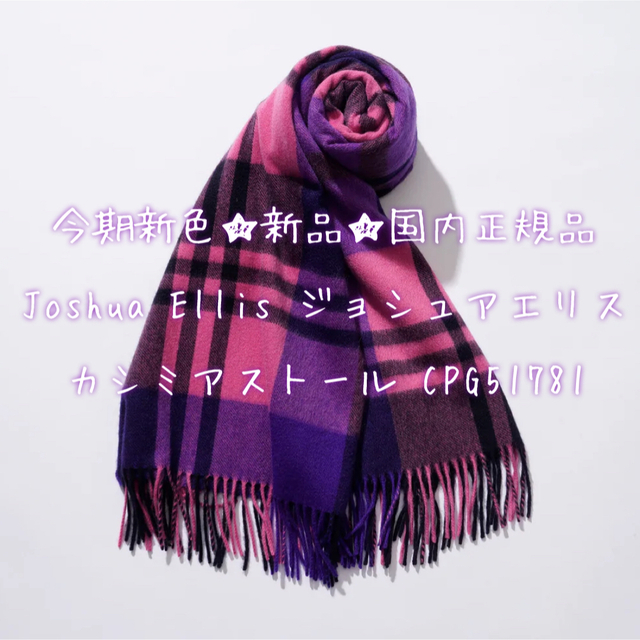 ブランド 新品 今期新色‼️国内正規品☆Joshua Ellis ジョシュアエリス
