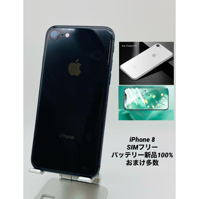 iPhone8 64GBスペースグレー/シムフリー/大容量新品BT100% 10