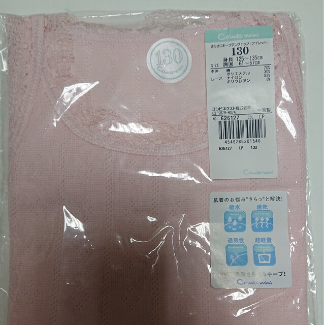 Combi mini(コンビミニ)のさらさらキープタンクトップ130ピンク、白セット キッズ/ベビー/マタニティのキッズ服女の子用(90cm~)(下着)の商品写真