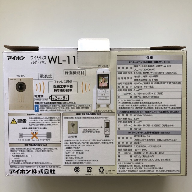 アイホン ワイヤレステレビドアホン WL-11 スマホ/家電/カメラのスマホ/家電/カメラ その他(防犯カメラ)の商品写真