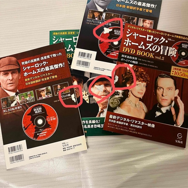 宝島社(タカラジマシャ)のシャーロック・ホームズの冒険DVD book 全23巻セット エンタメ/ホビーのDVD/ブルーレイ(TVドラマ)の商品写真