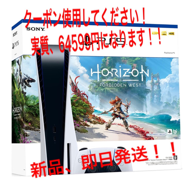 が大特価！ PlayStation - PlayStation5“Horizon Forbidden West”同梱 