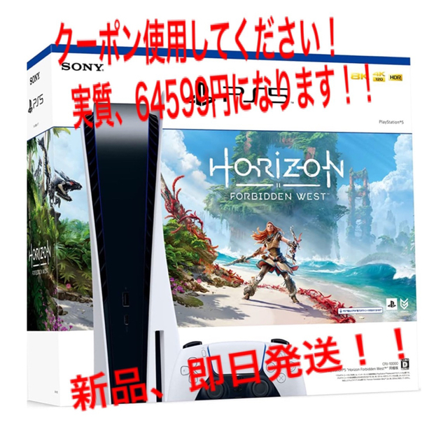PlayStation 5 Horizon Forbidden West 同梱版 - 家庭用ゲーム本体 PlayStation 5 Horizon Forbidden West 同梱版 - 家庭用ゲーム本体