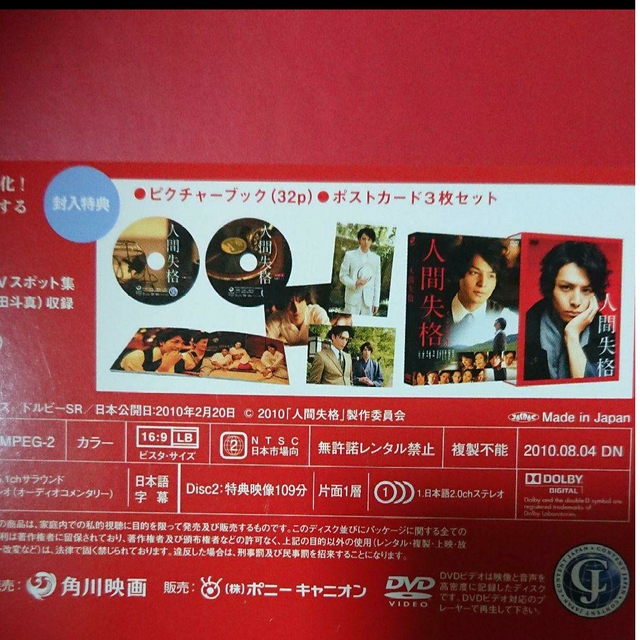 人間失格 豪華版('10角川映画） エンタメ/ホビーのDVD/ブルーレイ(日本映画)の商品写真