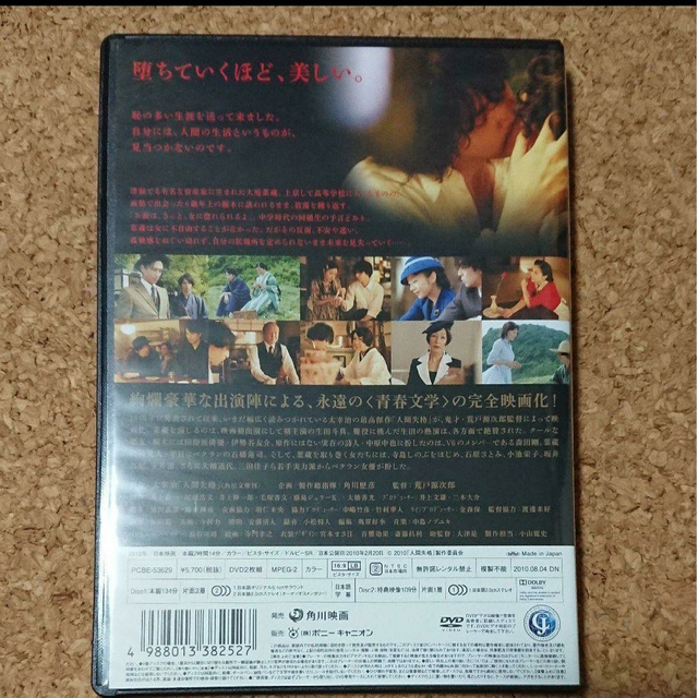 人間失格 豪華版('10角川映画） エンタメ/ホビーのDVD/ブルーレイ(日本映画)の商品写真