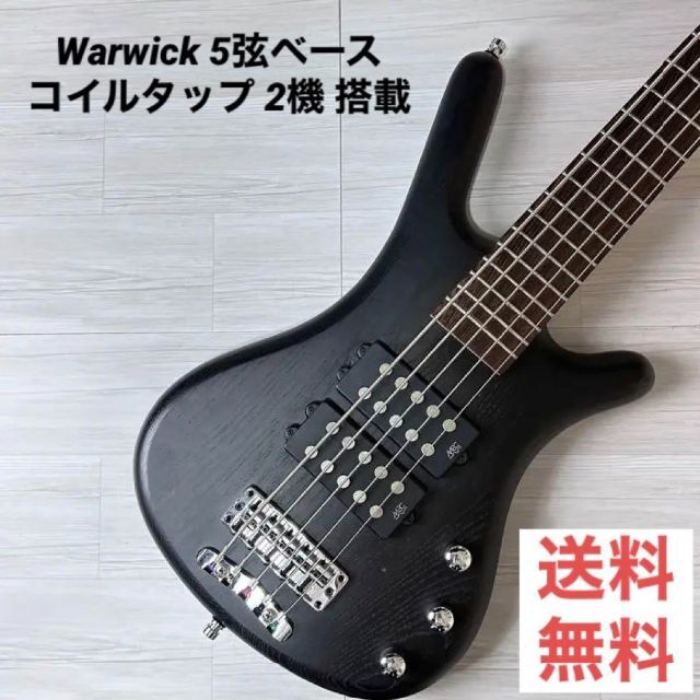 【4330】 Warwick 5弦ベース ダークグレー コイルタップ2機