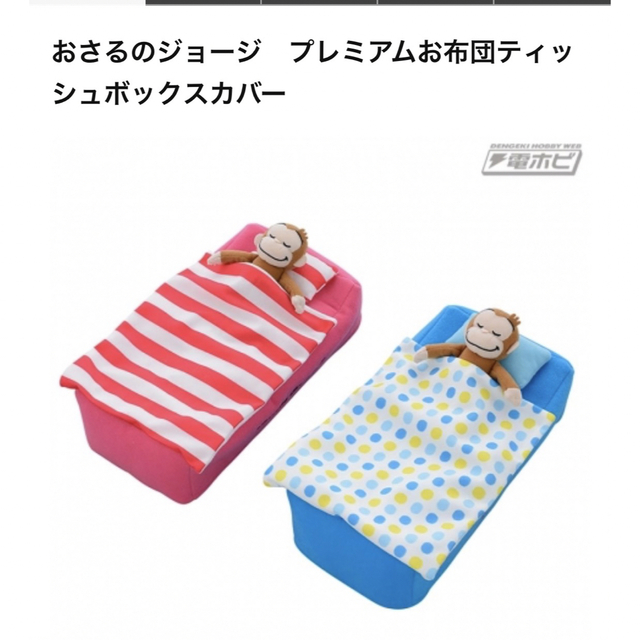 おさるのジョージ 博学 ティッシュボックスカバー おさるのジョージ 博学 ティッシュボックスカバー