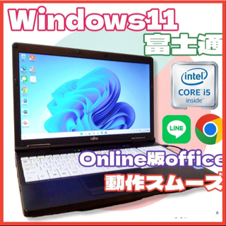 フジツウ(富士通)の【オススメ】富士通 ノートパソコン Corei5搭載 動作スムーズ Win11(ノートPC)