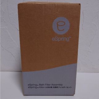 アムウェイ(Amway)の【未使用】Amway アムウェイ eSpring バスルーム浄水器 フィルター(バスグッズ)