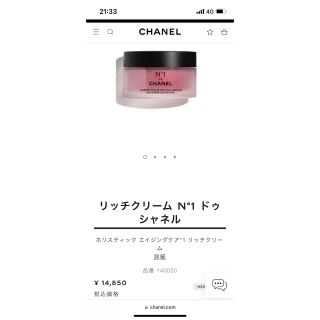 シャネル(CHANEL)の新品未使用　リッチクリーム N°1 ドゥ シャネル(フェイスクリーム)