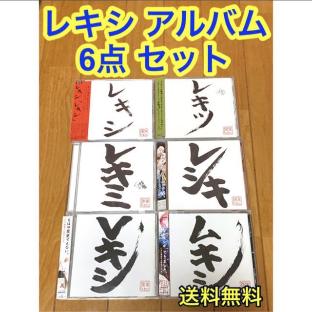 【送料無料】レキシ アルバム 6点 セット