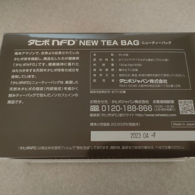 タヒボ茶