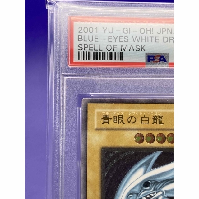 遊戯王(ユウギオウ)の自出し！【PSA9】レリーフ　青眼の白龍 エンタメ/ホビーのトレーディングカード(シングルカード)の商品写真